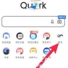 夸克功能操作指南