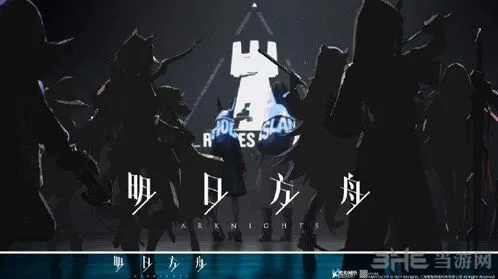 明日方舟角色