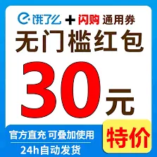 饿了么周末外卖折扣领取指南分享