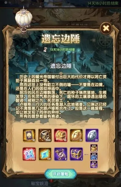剑与远征奇境探险落日边陲玩法指南