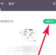 微信运动小组创建操作指南