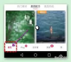 《美图秀秀》多图拼接教程