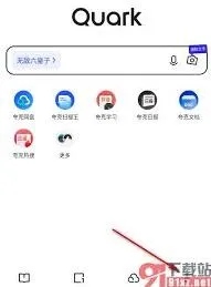 夸克开启