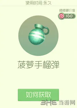 球球大作战孢子菠萝手榴弹获得技巧分享