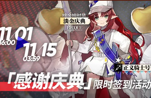 明日方舟正义骑士号获取全面攻略