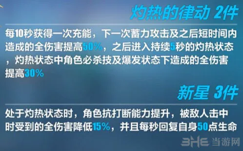 崩坏3真红骑士月蚀圣痕搭配教程