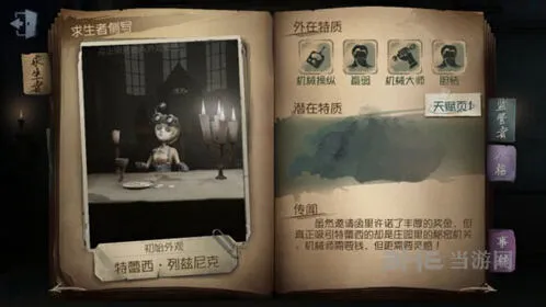 第五人格列兹