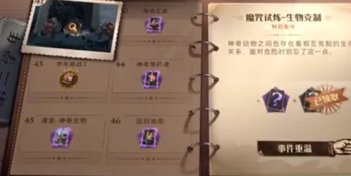哈利波特魔法觉醒生物克制指南分享