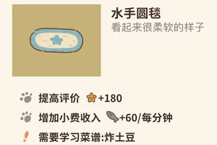 水手圆毯解锁方法 动物餐厅技巧