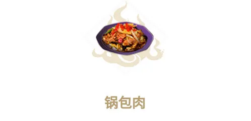 妄想山海锅包肉配料配方一览