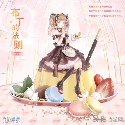 命运星法法的请求梦幻甜点第二天攻略详解