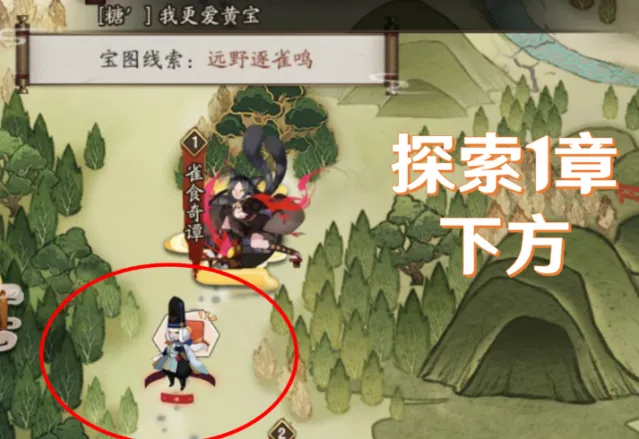阴阳师宝藏