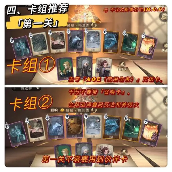哈利波特异响之兆第一关击败红巫师实战攻略