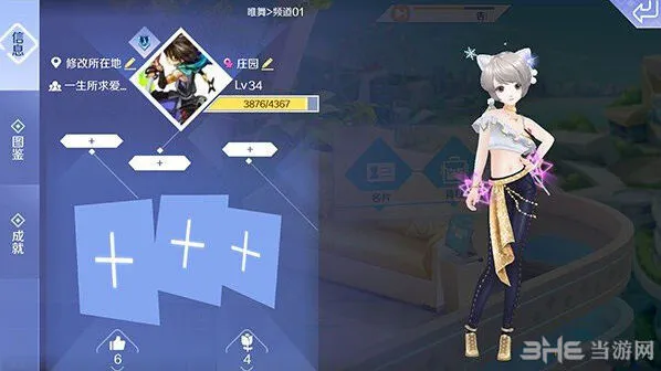 QQ炫舞社交名片制作玩法教程