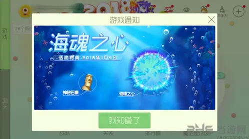 球球大作战海魂之心活动说明