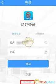 铁路12306忘记账号密码处理技巧