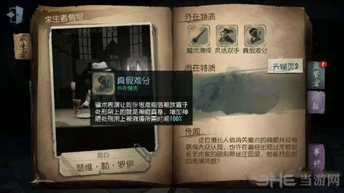 第五人格魔术师操作技巧详解