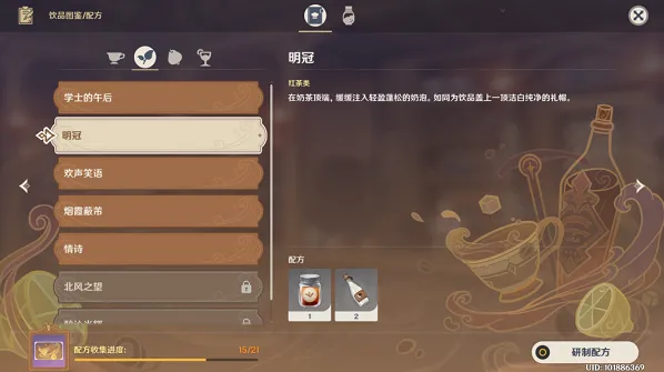 原神明冠调制配方全览