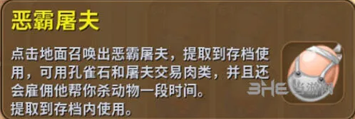 迷你世界恶霸屠夫召唤完整攻略