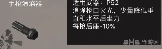 荒野行动：手枪消焰器使用攻略
