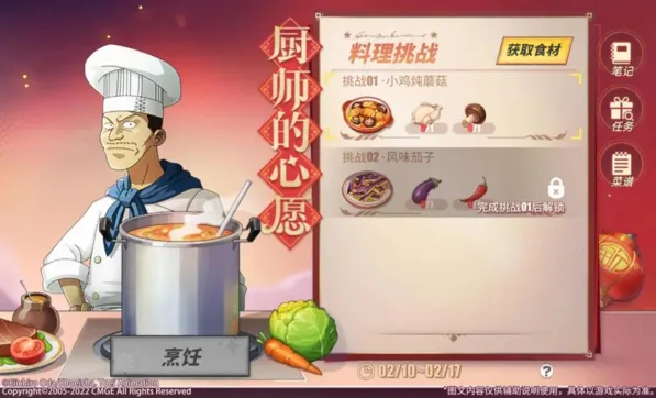 航海王热血航线厨师的心愿活动攻略技巧