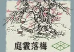 江南百景图限定装饰获取方式