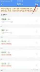 铁路12306乘客