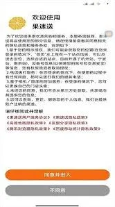 果速送app准点秒杀入口位置操作教程