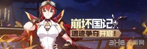 崩坏3崩坏国记休战补给玩法介绍