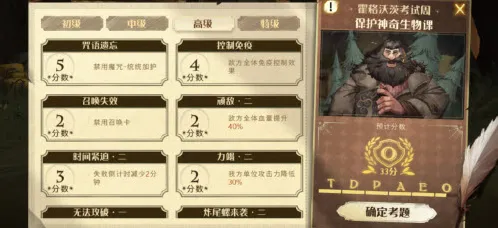 《哈利波特》炸尾螺高级考试完整教程