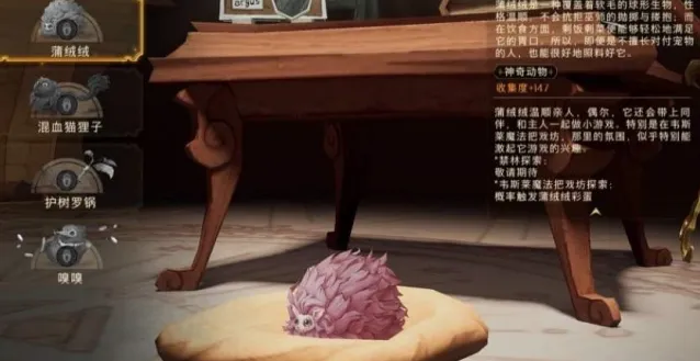 哈利波特魔法觉醒蒲绒绒获取技巧