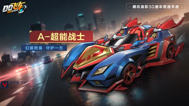QQ飞车星芒