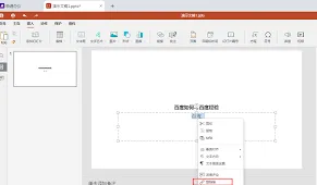 百度网盘生成PPT链接操作指南