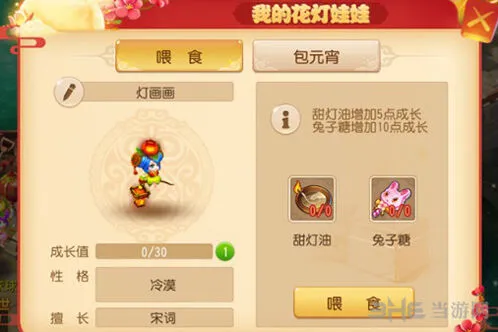 梦幻西游手游甜甜蜜蜜灯活动教程