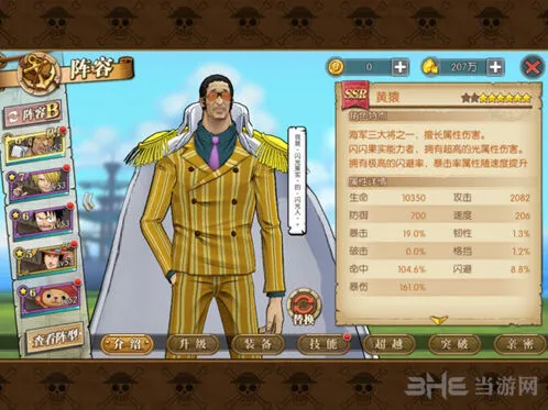《航海王》司法岛打法指南
