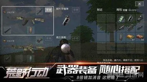 荒野行动怎么搭配