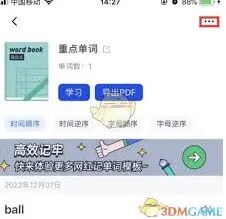 百词斩英式发音