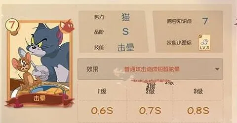 猫和老鼠汤姆知识卡装配玩法