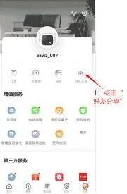 微信渠道实现萤石云视频设备分享
