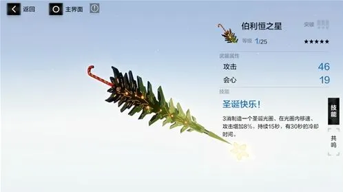 战双帕弥什伯利恒之星武器获得与共鸣