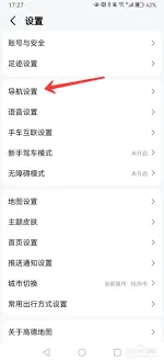高德地图声音导航调整技巧分享
