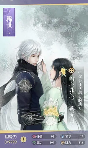 逆水寒燕无归卡牌属性攻略教程