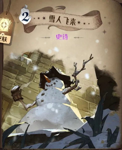 哈利波特魔法觉醒雪人飞来怎么玩 详细攻略