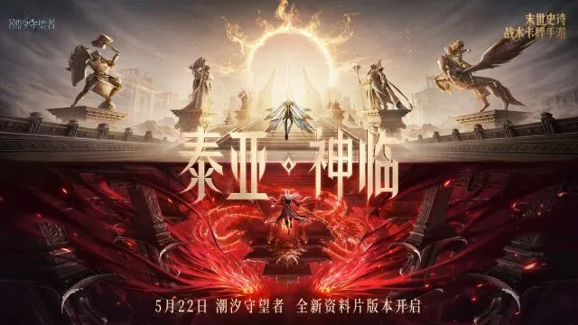 潮汐守望者泰亚
