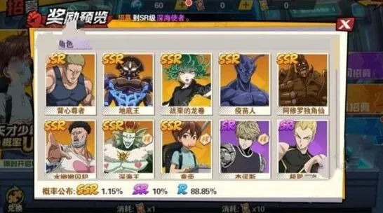 一路一拳超人最强之男SSR角色排行技巧指南