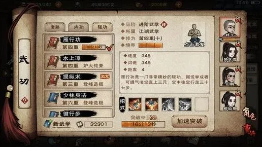 烟雨江湖女主开局路线指南 快速上手