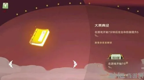闹闹天宫大乘真经装备评价与使用建议