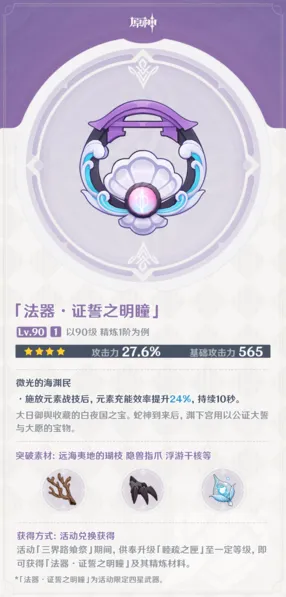 原神证誓之明瞳获取方式攻略