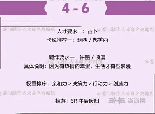 恋与制作人许墨副本4-6攻略技巧分享