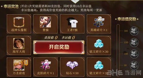 王者荣耀竞技值获得方式详细攻略
